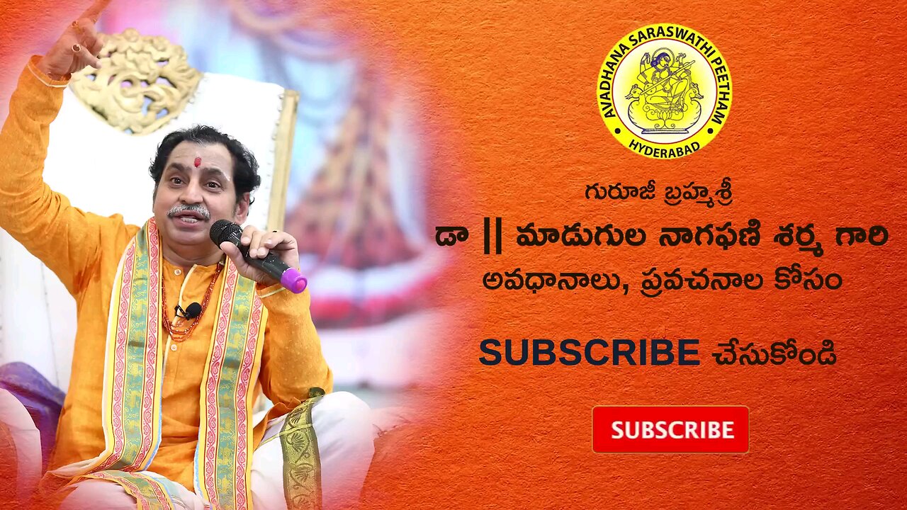 Sri Devi Dasa Shloki Stuti By Madugula Nagaphani Sarma అశ్వధాటి వృతంలోని శ్రీదేవీ దశశ్లోకీ స్తుతి