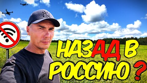 BACK TO RUSSIA? MY EXPERIENCE OF RETURNING (Russian lenguage))