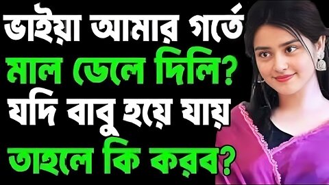 Bangla Choti Golpo | Vai Bon | বাংলা চটি গল্প | Jessica Shabnam | EP-625
