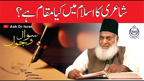 Shayari ka Islam main Kya Muqaam Ha ? | Dr. Israr Ahmed R.A. | Question Answer