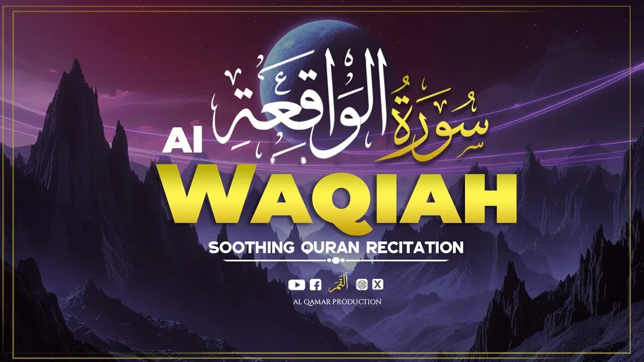Surah Al-Waqia | Touching Quran Tilawat | Al Qamar Production