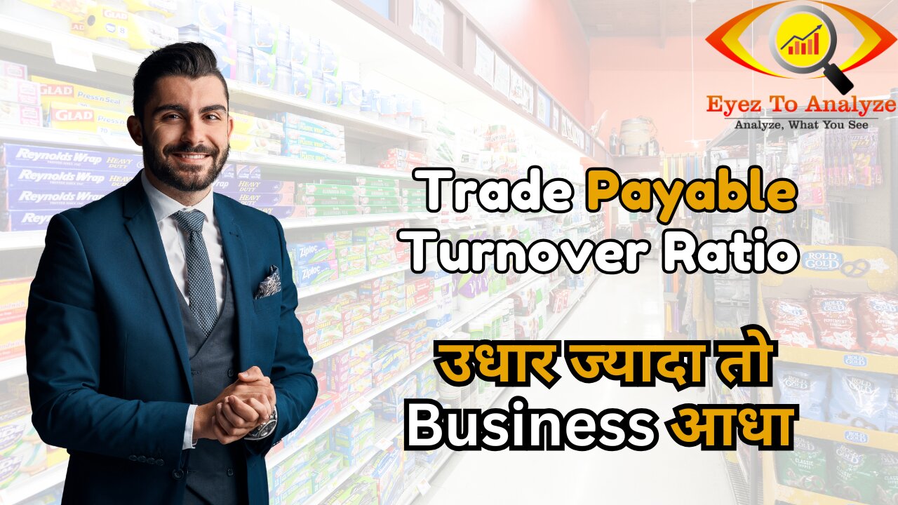 Trade Payable Turnover Ratio: उधार ज्यादा तो Business आधा | ETA