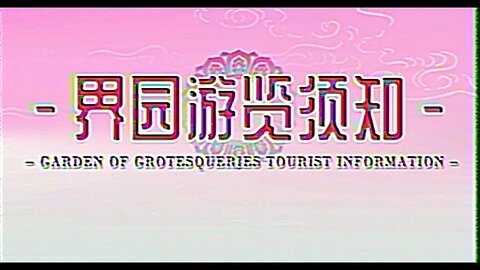 Arknights - Garden of Grotesqueries Tourist Information