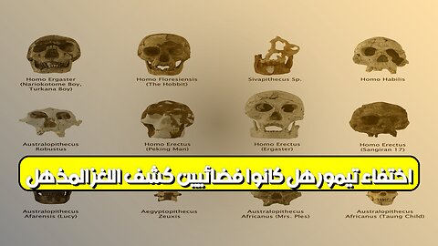 اختفاء تيمور: هل كانوا فضائيين؟ كشف اللغز المذهل! #تيمور #غموض #حضارات