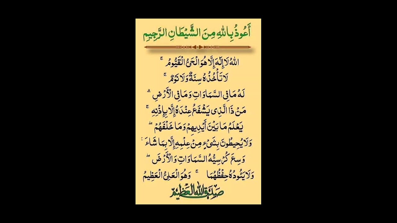 ayatul kursi