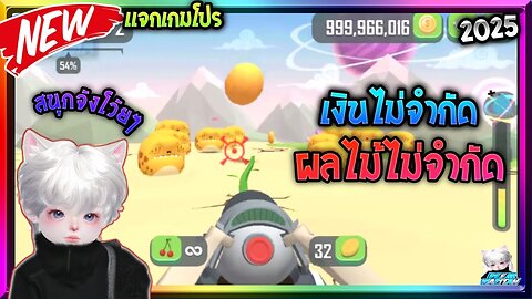 เเจกเกมโปร Minion Shooter v1.1.6 Mod By PEEMWAPITAN
