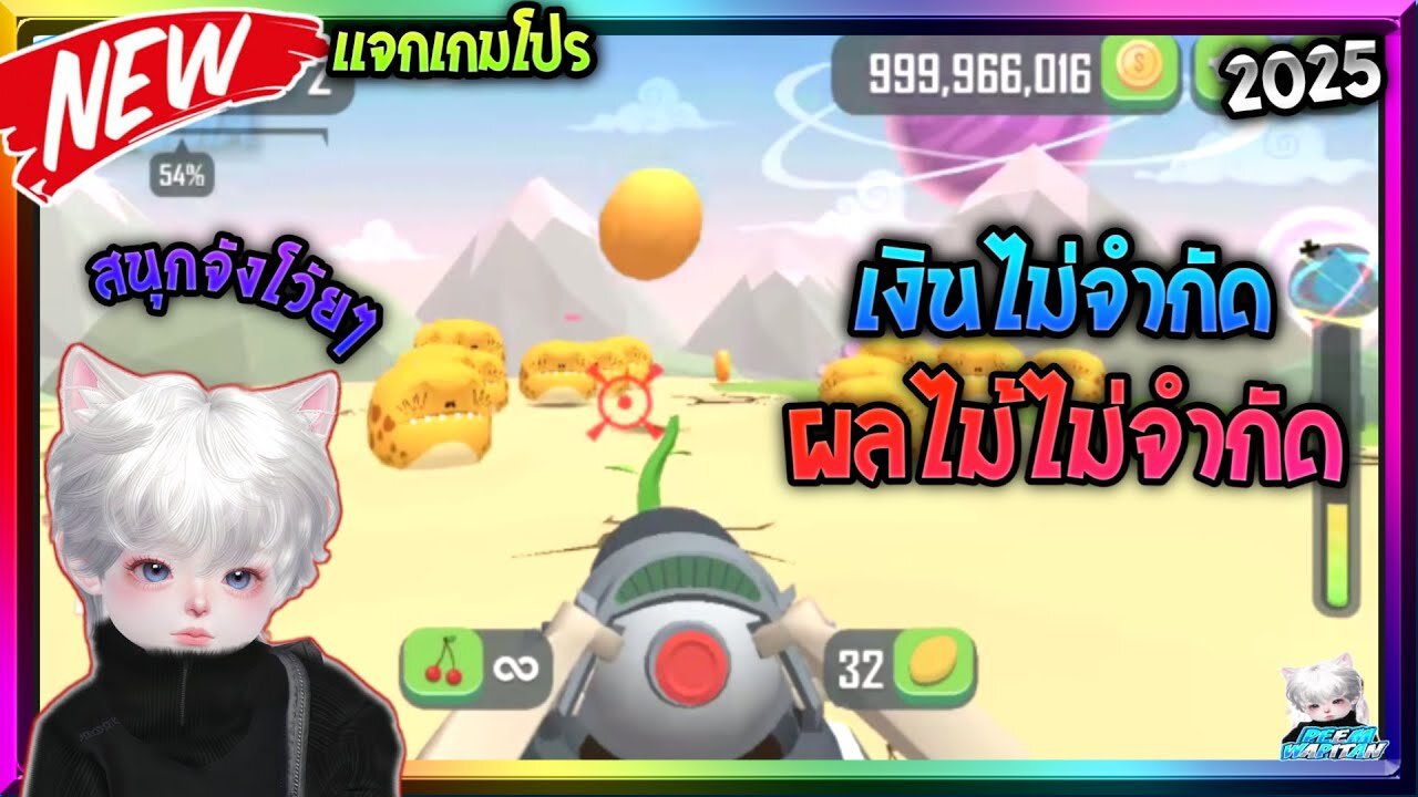 เเจกเกมโปร Minion Shooter v1.1.6 Mod By PEEMWAPITAN
