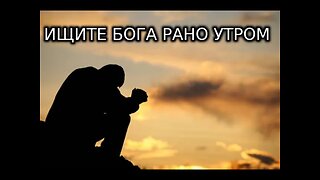 Молитва, которая побудит вас уделить время Богу в первую очередь