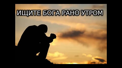 Молитва, которая побудит вас уделить время Богу в первую очередь