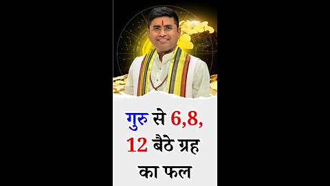 गुरु से 6,8,12 बैठे ग्रह का फल I Pt Virender Shukla