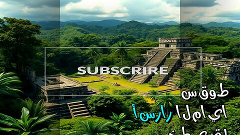 سقوط المايا: ️أسرار أخطر من المجاعة!