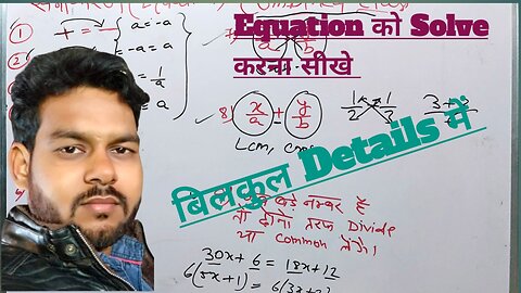 Equation को Solve करना सीखें 👏👏