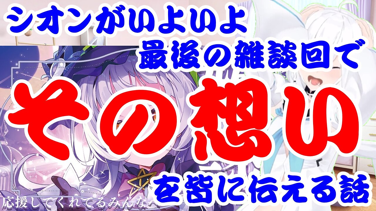 Murasaki Shion's story about telling fans how she honestly feels.