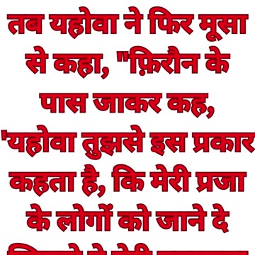 "मेंढकों की विपत्ति का आदेश" निर्गमन 8:1 #shorts #youtube #ytshorts #jesuschrist #love #shortvideo