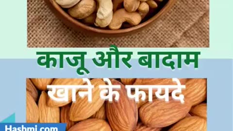 Amazing Benefits of Cashew & Almonds