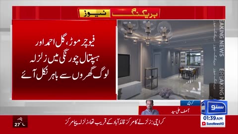 Earthquake Tremors Felt in Karachi Breaking News Suno News HD