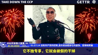 20220131（十三）没有共产党的控制,音乐就会戳穿它的虚伪、官僚和欺骗【2022年壬寅年新春大直播精选】