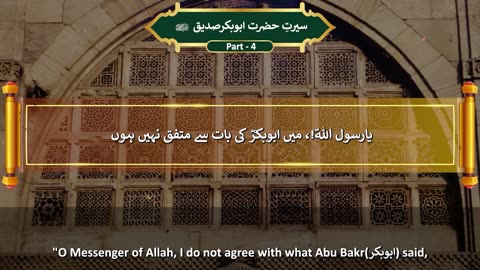 The Life Of Abu Bakr Siddiq رَضِيَ اللهُ عَنْهُ Part - 04