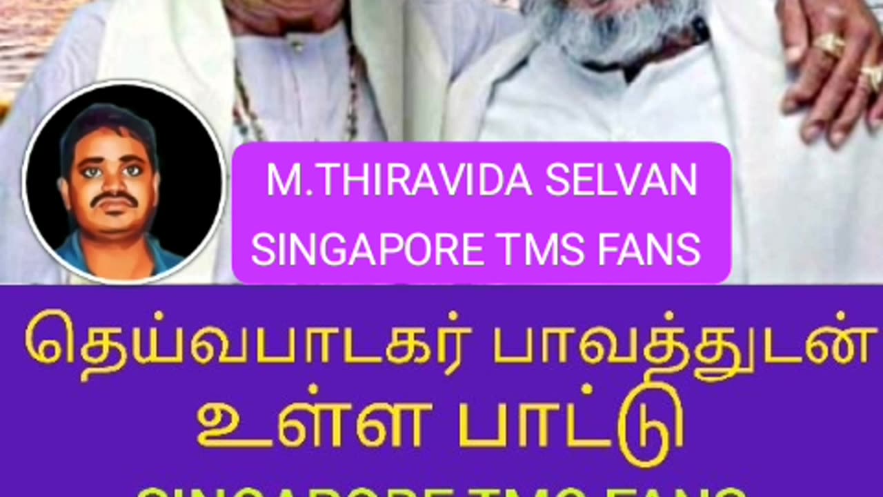 டிஎம்எஸ் ஐயா மற்றும் இளையராஜா VOL10