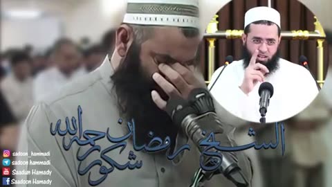 الشيخ سعدون حمادي _ ماذا يعني لك الشيخ رمضان شكور (رحمه الله)