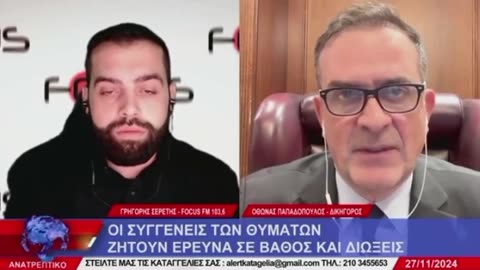 ΧΑΜΟΣ ΣΤΟ 424 - ΣΕΡΕΤΗΣ ΓΡΗΓΟΡΗΣ