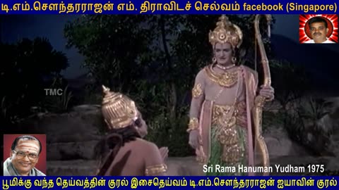 Sri Rama Hanuman Yudham -1975 T M Soundararajan Legend & BY THIRAVIDASELVAN VOL 2