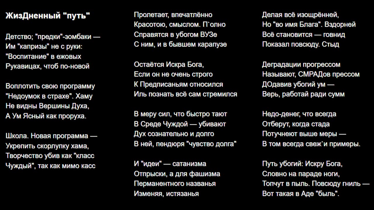 ЖизДненный "путь"