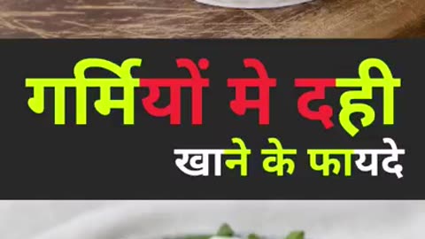 Garmi Me Dahi Khana Hai Super Healthy