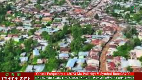 ነሐሴ 21-2025 ONM-ABO እለታዊ የኦሮሞ ነፃነት ሰራዊትና የኦሮሚያ ውሎ!