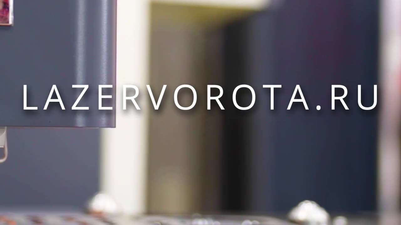 Преобразите свой дом с помощью лазерной резки!