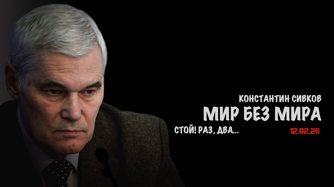 Стой! Раз, два… В.Баранец, В.Дандыкин, А.Матвийчук, К.Сивков