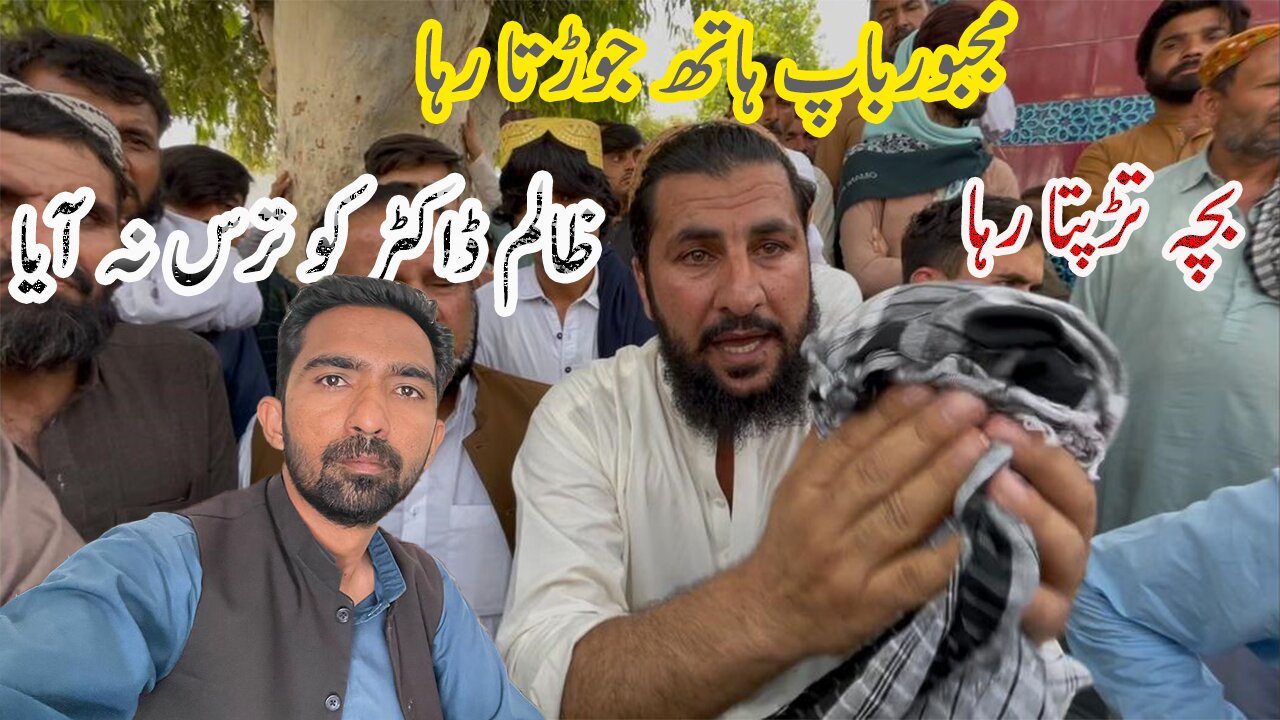Bacha Tarrapta Raha, Baap Hath Jorrta Raha Magar Zalim Doctor Ko Taras Na Aaya