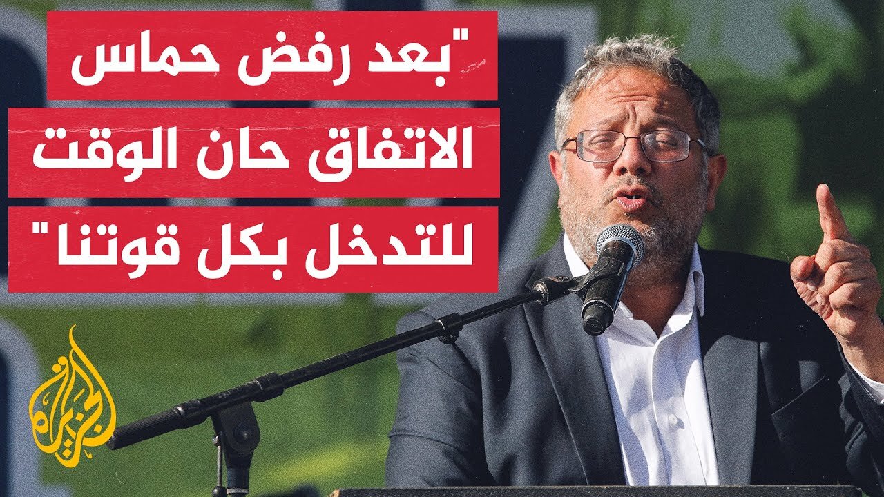 بن غفير_ أضعنا ما يكفي من الفرص وقد حان الوقت للتدخل بكل قوتنا للتدمير والقتل وهزيمة حماس