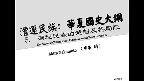 《漕运民族：华夏国史大纲》 （五）漕运民族的楚制及其局限
