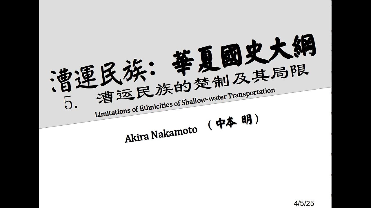 《漕运民族:华夏国史大纲》 (五)漕运民族的楚制及其局限