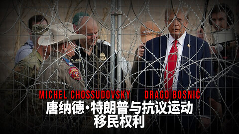 唐纳德·特朗普与抗议运动 移民权利 - MICHEL CHOSSUDOVSKY & DRAGO BOSNIĆ