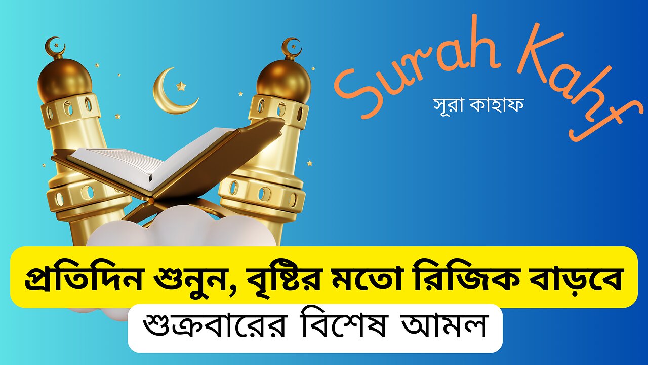 Surah Al-Kahf | Friday Light, Protection & Sunnah Explained