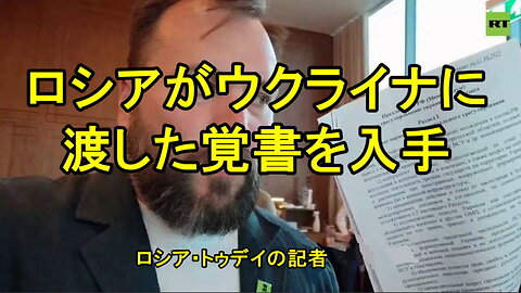 ロシアがウクライナに提出した和平覚書を入手