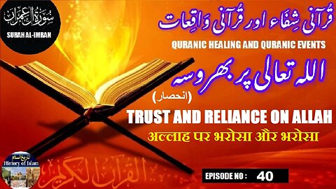 Trust and Reliance on Allah अल्लाह पर भरोसा और भरोसा اللہ پر بھروسہ اورانحصار