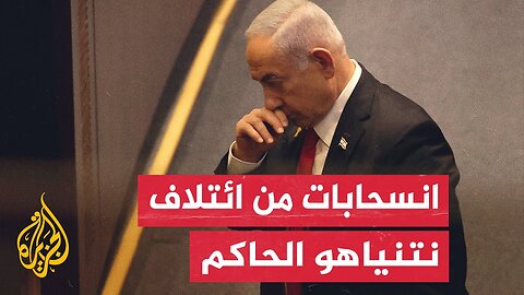 إثر خلاف بشأن قانون تجنيد الحريديم.. انسحاب حزب ديغيل هتواره من حكومة نتنياهو