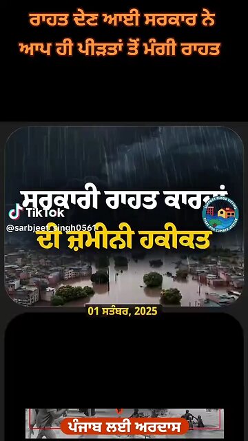 Reality of govt help in Punjab floods