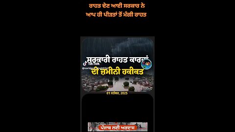 Reality of govt help in Punjab floods