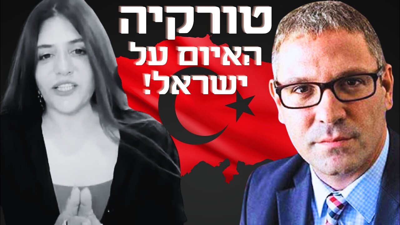 סוף עידן ארדואן? המהומות בטורקיה והתוכניות הסודיות של אנקרה! ד"ר חי איתן כהן ינרוג'ק