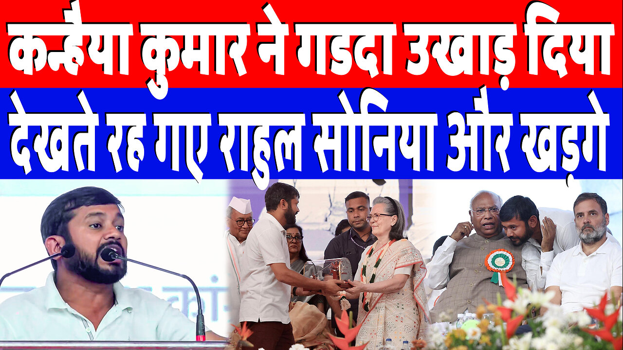 कन्हैया कुमार ने गडदा उखाड़ दिया, देखते रह गए राहुल सोनिया और खड़गे! Desh Live | Kanhaiya Kumar