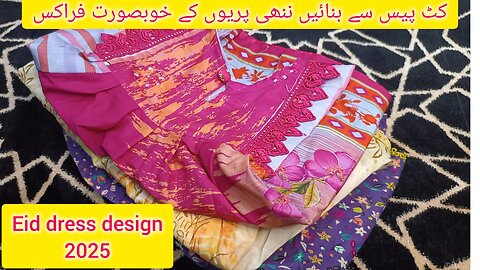 Unique &stylish dress design for little girls with leftover fabric 2025||Eid dress designs for girls