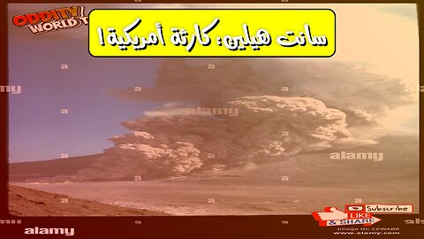 انفجار سانت هيلين 1980: الكارثة التي غيّرت أمريكا #براكين #جيولوجيا #تاريخ