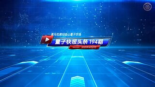📣重磅头条 中共军队大清洗 党内高层严重不安！《量子快报》第194期 04/29/2025 #重磅头条 AI视频语音版 诸多迹象表明，中共高官正在消失，尤其来自军队的，很多还是习近平亲自选拔的军官