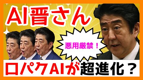 AI晋さんと新型の口パクAIで遊ぼう【 LatentSync 】（悪用厳禁）
