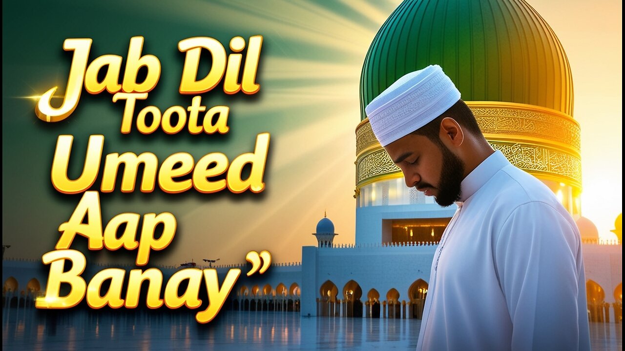 Heart Touching Naat | Jab Dil Toota Umeed Aap Banay | New Naat Sharif 2025 | Sukoon Ki Naatay
