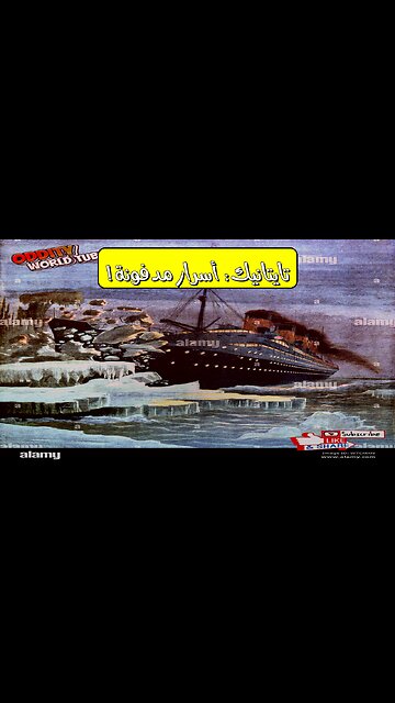 كارثة تايتانيك: حقائق مُذهلة تُكشف أخيرًا! #تايتانيك #كارثة #تحليل